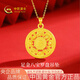 中國(guó)黃金（CHINA GOLD）黃金項(xiàng)鏈女999足金八寶羅盤(pán)吊墜男女款七夕情人節(jié)禮物送女友老婆 足金吊墜約1.4g*配銀鏈*圓扣