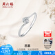 周六福（ZLF）  18K金鉆石戒指女璀璨閃耀克拉效果六爪結(jié)婚求婚鉆戒 5分 11號