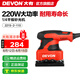 大有（Devon）220W平板砂光機(jī)2215砂紙機(jī)家具打磨木材拋光機(jī)沙膩?zhàn)庸ぞ吣竟伖?2215-2-110