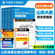 2025版事業(yè)單位A類】華圖事業(yè)編聯(lián)考事業(yè)單位考試用書2025通用版綜合管理a類合應(yīng)用能力職業(yè)能力傾向教材真題綜合職測歷年湖南安徽黑龍江遼寧云南山西湖北廣西貴州甘肅江西重慶新疆陜西吉林四川上海 【山東