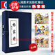 【可選】三國(guó)演義連環(huán)畫 藍(lán)函盒裝 老版懷舊珍藏版藍(lán)皮四大名著全套小人書收藏 中國(guó)傳統(tǒng)繪本經(jīng)典兒童故事漫畫課外讀物 上海人民美術(shù)出版社 楊家將(藍(lán)皮書)（1-5）