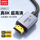 優(yōu)越者HDMI線(xiàn)2.1版8K60Hz高清線(xiàn)4K120Hz兼容HDMI2.0筆記本電腦接電視顯示器投影儀10米JC3207
