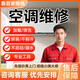 空調(diào)維修上門服務(wù)京東家政空調(diào)加氟中央空調(diào)故障維修檢測(cè)不制冷漏水清洗安裝服務(wù)上門 空調(diào)加氟加雪種服務(wù)
