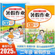2025新二年級下冊暑假作業(yè)語文數(shù)學(xué)全套人教版 小學(xué)2年級下冊銜接教材小學(xué)生同步練習(xí)冊練習(xí)題專項訓(xùn)練試卷測試卷全套預(yù)復(fù)習(xí) 【語文+數(shù)學(xué)】暑假作業(yè)