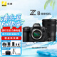 尼康（Nikon）Z8單機身 全畫幅微單 專業(yè)級數(shù)碼相機 支持8K高清視頻拍攝 Z8+尼康Z24-120/f4S鏡頭 官方出廠配置（下單送 備用電池+相機包+鋼化膜）