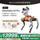 WEILAN BabyAlpha A2 Pro 512G 輕奢橙 蔚藍阿爾法機器狗  人工智能機器狗  AI機器狗 新年禮品高端禮物