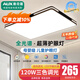 奧克斯（AUX）2025新款客廳燈led燈具套餐中式大燈兒童房臥室燈具陽臺餐廳燈飾 【熱賣】JD快遞90*60cm客廳三色
