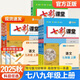 【京東配送】2025秋七彩課堂語(yǔ)文數學(xué)英語(yǔ)物理化學(xué)人教版初中789年級上冊高效學(xué)習解透教材同步教材解讀 七年級上冊語(yǔ)文人教版