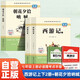 全3冊 七年級上冊必讀西游記上下+朝花夕拾贈考點(diǎn)手冊 小升初暑假閱讀書(shū)籍 配套人教版教材配套閱讀