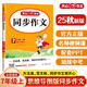 七年級下冊同步作文初一初二八年級上下冊作文輔導用書(shū)思維導圖作文精選閱讀理解專(zhuān)項訓練語(yǔ)文人教版寫(xiě)字技巧作文素材 【七年級上冊】同步作文