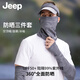 吉普（JEEP）防曬帽子男夏季防紫外線遮陽(yáng)帽面罩冰袖套裝戶外騎行登山 巖嶺灰