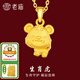 老廟黃金足金十二生肖吊墜項(xiàng)鏈本命年龍年生肖龍轉(zhuǎn)運(yùn)珠送男友女友定價 生肖虎+禮盒+925鏈(可換紅繩) 約：1.2g