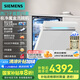西門子（SIEMENS）【極凈魔盒2.0】15套+2大容量嵌入式洗碗機(jī)消毒除菌一級水效SJ43EW88KC