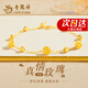 老鳳祥黃金玫瑰花足金首飾品女轉(zhuǎn)運(yùn)珠手鏈七夕情人節(jié)生日禮物女友老婆 【京速達(dá)】足金約0.3g*送銀鏈子