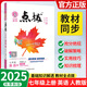 【正版當(dāng)天發(fā)】2025版點(diǎn)撥七年級(jí)上冊(cè)初中語文數(shù)學(xué)英語人教版課本講解 英語 人教版