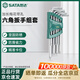 世達(dá)（SATA）加長(zhǎng)梅花帶孔六角扳手組套星型組套工具 9pcs 09702