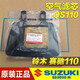 輕騎鈴木彎梁摩托車新賽馳賽勝Q(mào)S110-2A-3-4勝歌空氣濾芯FD過濾器