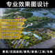3D效果圖制作建筑景觀廠房設(shè)計規(guī)劃別墅室外sketchup草圖大師鳥瞰圖3dmax建模su景觀代做