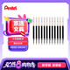 派通（Pentel）0.5mm速干中性筆彩色替芯 （適用于BLN75/BLN105/BLN2005）LRN5 黑色 12支裝
