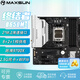 銘瑄B650挑戰(zhàn)者 B850終結(jié)者系列主板  DDR5 WIFI搭配7400F/7500F /7800X3D/9600X/9700X臺(tái)式機(jī)主板 【終結(jié)者】B650M WIFI6