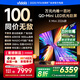 Vidda X Mini 2026款 海信電視 100英寸 超高刷QD-Mini LED 以舊換新家電國家補貼液晶電視100VX3QD