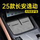 運(yùn)萬25款長安逸動(dòng)PHEV汽車內(nèi)飾用品三代配件plus車內(nèi)裝飾改裝件水杯墊 灰霧凇【中控+水杯+扶手】共5片 25款逸動(dòng)