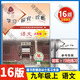 【京東物流 送貨上門】2026第16版 學(xué)探診 北京西城學(xué)習(xí)探究診斷七八九年級(jí)上冊(cè)下冊(cè) 初中7 8 9年級(jí)語(yǔ)文數(shù)學(xué) 英語(yǔ)物理化學(xué)生物歷史地理道法 九年級(jí)上冊(cè)語(yǔ)文第16版