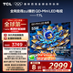 TCL電視 55T7L 55英寸 QD-Mini LED 華星高階HVA屏 萬(wàn)象分區(qū) 絢彩XDR2200nits 超薄 國(guó)家補(bǔ)貼20% T7K