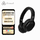 FINAL UX3000 SV主動(dòng)降噪頭戴式藍牙耳機連接穩定