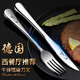 小天籟牛排刀叉西餐組合牛排工具食品級西餐刀水果叉餐具套裝 西餐廳牛排刀叉