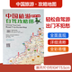 中國旅游地圖自駕攻略圖2025版104*73.5cm銅板紙雙面覆膜折疊圖防水 自駕/摩旅/騎行/徒步地圖