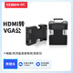 也仁hdmi母轉(zhuǎn)vga公頭轉(zhuǎn)換器 帶音頻口 高清轉(zhuǎn)接頭筆記本電腦連接電視投影轉(zhuǎn)接適配器 YR-A330