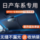 汽車(chē)遮陽(yáng)擋遮陽(yáng)板遮陽(yáng)簾前擋車(chē)窗遮陽(yáng)傘防曬罩遮光板簾遮陽(yáng)布隔熱 東風(fēng)日產(chǎn)天籟軒逸新逍客奇駿陽(yáng)光