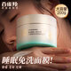 百雀羚睡眠面膜水嫩精純明星面膜緊致抗皺補水保濕涂抹式面膜官方正 睡眠面膜【200g】