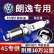 湃速13-25款大眾新朗逸朗行朗境1.6 1.5火花塞原廠雙銥金朗逸plus9905