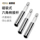 麥思德（MASTERPROOF） 六角柄批頭延長(cháng)桿磁性轉接桿萬(wàn)向快脫批頭加長(cháng)桿套筒電鉆萬(wàn)向軸 磁吸式一體接桿1支