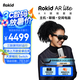 ROKID AR lite空間計(jì)算樂奇智能眼鏡AR眼鏡 巨幕暢玩黑神話DP直連Switch手機(jī)多屏同開空間射線 靈伴科技 Rokid AR lite套裝