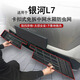 智騁適用23-24款吉利銀河L7防蟲(chóng)網(wǎng)中網(wǎng)水箱防護(hù)卡扣配件防塵網(wǎng)防蚊蟲(chóng)