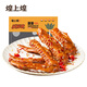 煌上煌麻辣系列掌翅脖骨鹵味休閑開胃小吃追劇必備美食江西特產(chǎn)樂鮮裝 麻辣鹵鴨翅200g-樂鮮裝