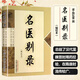 正版 名醫(yī)別錄 輯校本 梁·陶弘景 撰 尚志軍 輯校 中醫(yī)臨床用藥經(jīng)驗總結(jié)古籍圖書 中國中醫(yī)藥出版社9787513214582