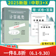 2025中等職業(yè)學(xué)校高考與學(xué)業(yè)水平考試復(fù)習(xí)指導(dǎo)叢書中職3+X任選 25 25版計算機一整套