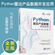 Python雷達產(chǎn)品數據開(kāi)發(fā)應用 孟蕾，羅煥娟，桑友偉，肖媚 氣象出版社9787502984649正版書(shū)籍