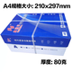 永豐復印紙70克80克a4a3辦公用紙8K16KB4B5學(xué)生用紙草稿白紙整箱 80克A4 8包共4000張