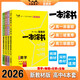 2026版一本涂書 高中數(shù)物化生4本套裝 新教材版高一高二高三新高考通用復(fù)習(xí)資料知識點(diǎn)盤點(diǎn)考點(diǎn)梳理歸納輔導(dǎo)書配涂書筆記文脈星推薦