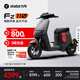 九號(hào)（Ninebot）九號(hào)電動(dòng)新品Fz 110電動(dòng)自行車9號(hào)智能鋰電【門(mén)店自提】 到門(mén)店選顏色