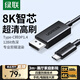 綠聯(lián)Type-C轉(zhuǎn)DP1.4線雷電4/5轉(zhuǎn)換器USB-C轉(zhuǎn)接頭8K60/4K240Hz高清投屏適用Mac電腦iPad手機(jī)外接顯示器3m
