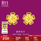 周生生七夕禮物富貴花開(kāi)黃金耳釘 足金生生有禮耳飾一對(duì) 95308E定價(jià)