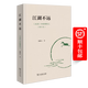 江湖不遠——《水滸》中的那些人(增訂本) 鮑鵬山 著 商務(wù)印書館