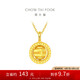 周大福貓眼圓珠黃金項(xiàng)鏈套鏈(工費(fèi)180)40cm約4.55g F222153