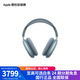 Apple/蘋果 AirPods Max 無線藍(lán)牙耳機(jī) 主動(dòng)降噪耳機(jī) 頭戴式藍(lán)牙耳機(jī) 藍(lán)色（USB-C） 官方標(biāo)配